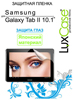   LuxCase  Samsung Galaxy Tab 2-10.1